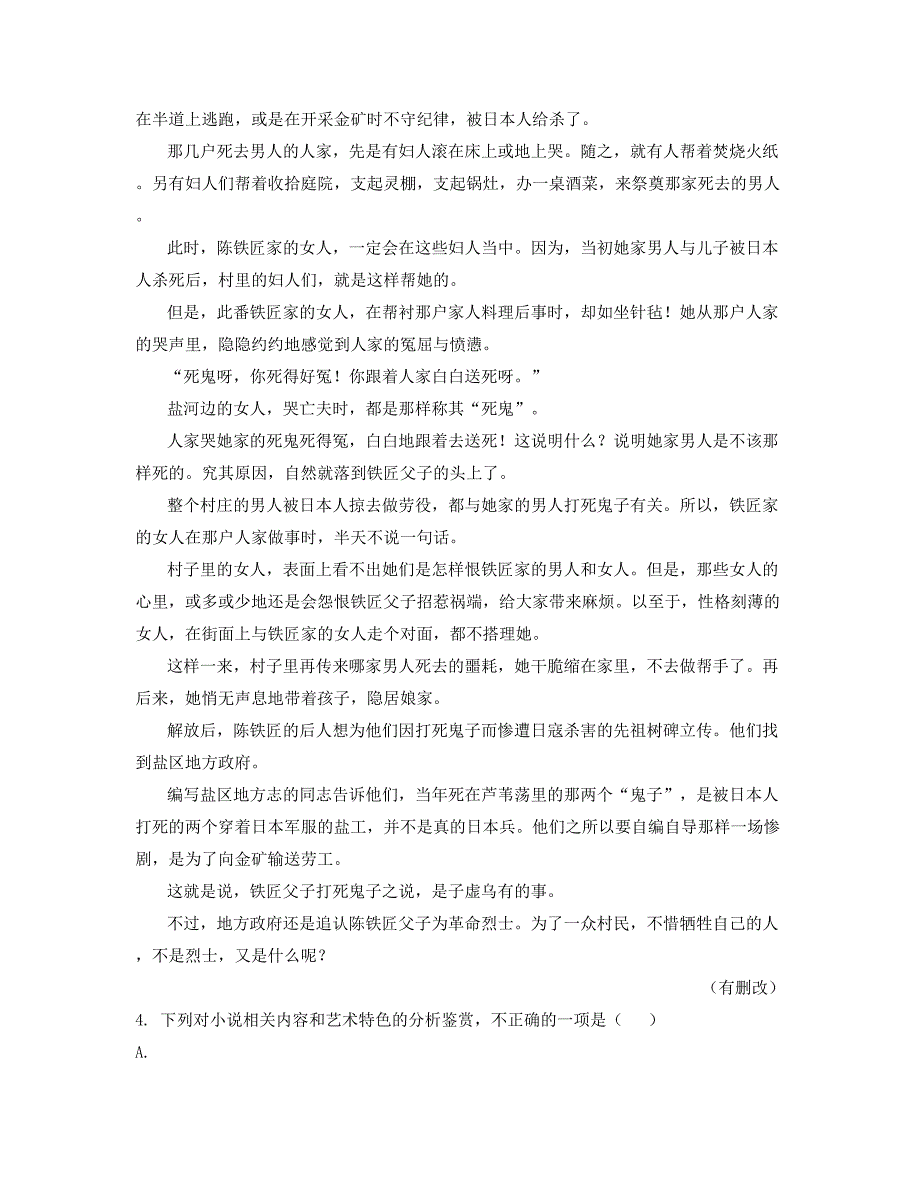 广东省河源市老龙田家炳中学2019-2020学年高二语文月考试卷含解析_第2页