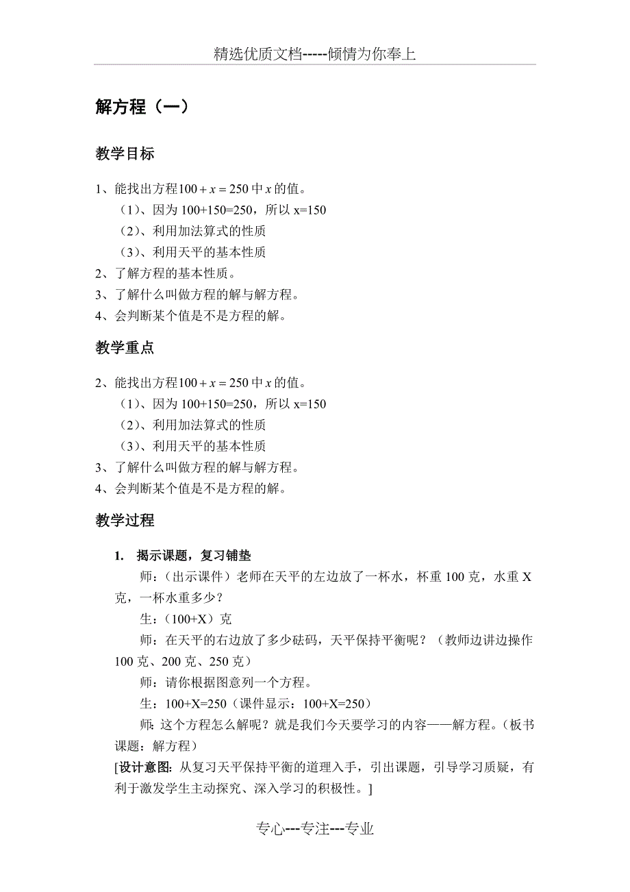 小学数学-五年级-简易方程教案(教师专用)(共16页)_第1页