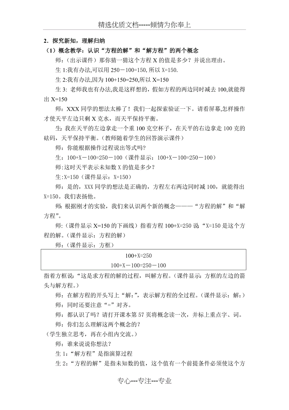 小学数学-五年级-简易方程教案(教师专用)(共16页)_第2页