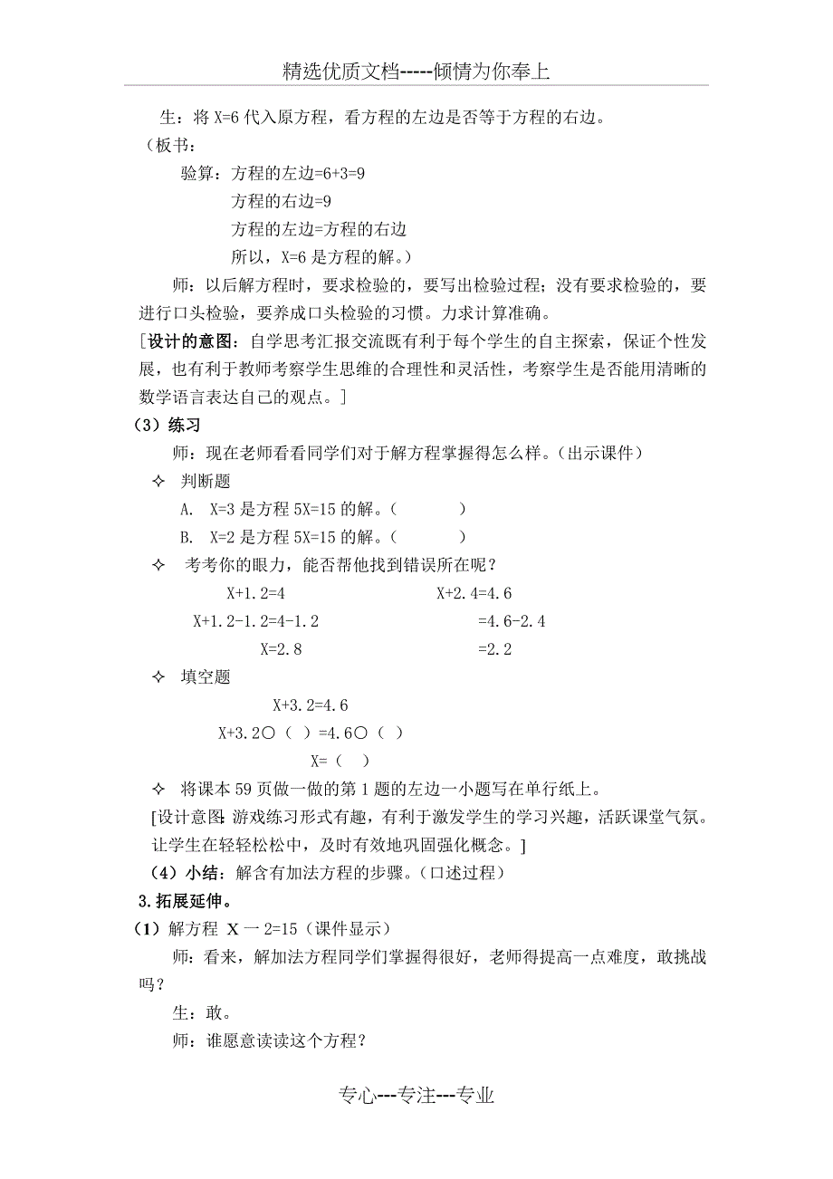 小学数学-五年级-简易方程教案(教师专用)(共16页)_第4页