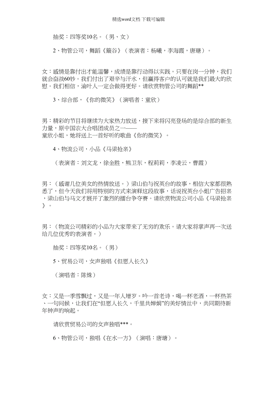 2022年公司春节联欢会串联词_第2页