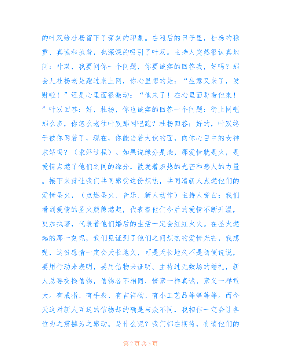 婚庆策划浪漫婚礼主持词模板仅供参考_第2页