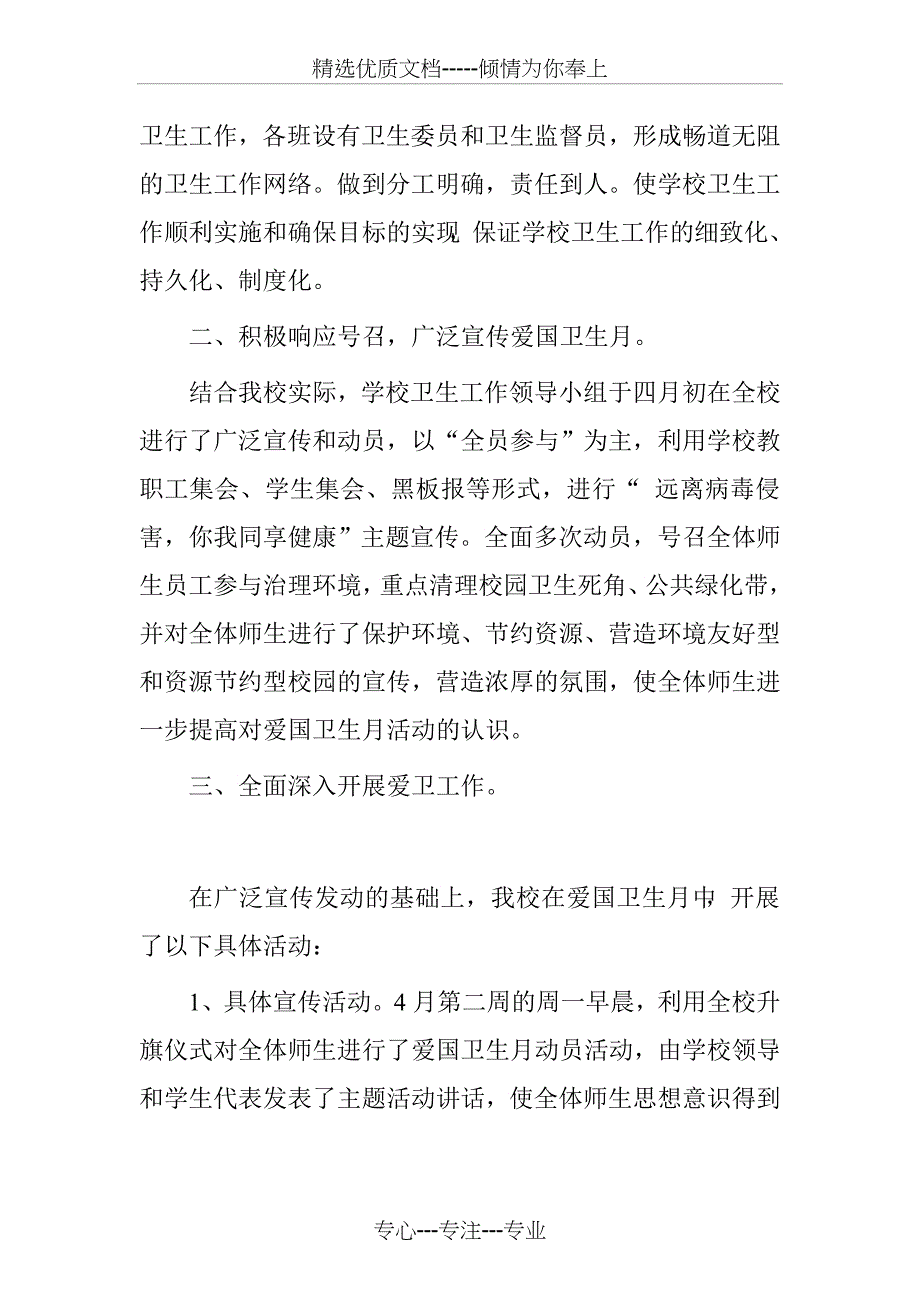 学校爱国卫生月活动总结3篇(共11页)_第2页