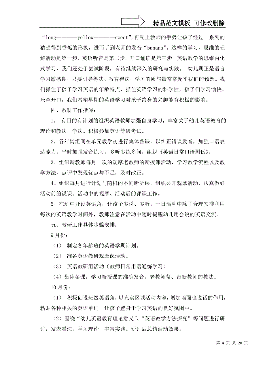 2022年关于幼儿园教研计划汇编九篇_第4页