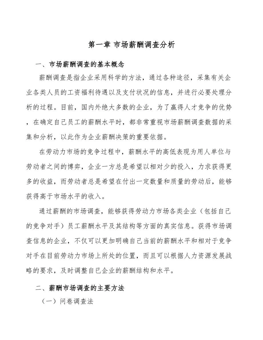 可穿戴设备项目薪酬管理方案（模板）_第3页