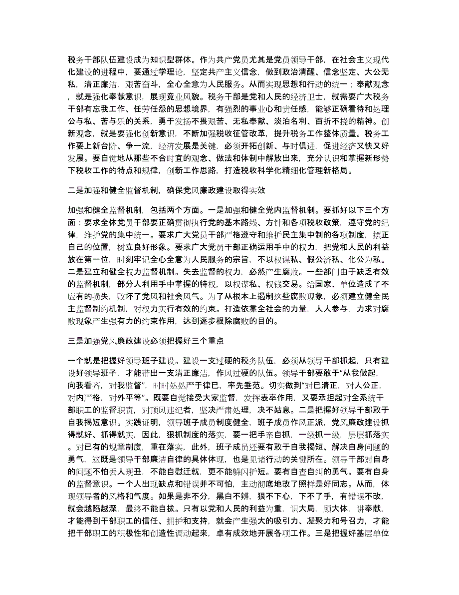 国税局学习心得孙文章_第2页