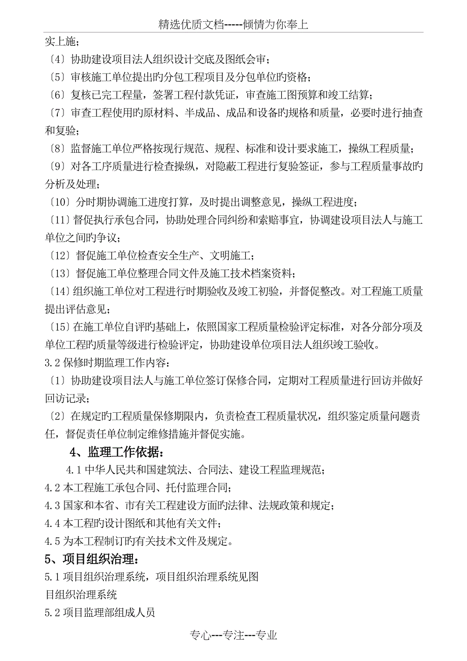 垃圾焚烧发电厂工程监理规划(共15页)_第3页