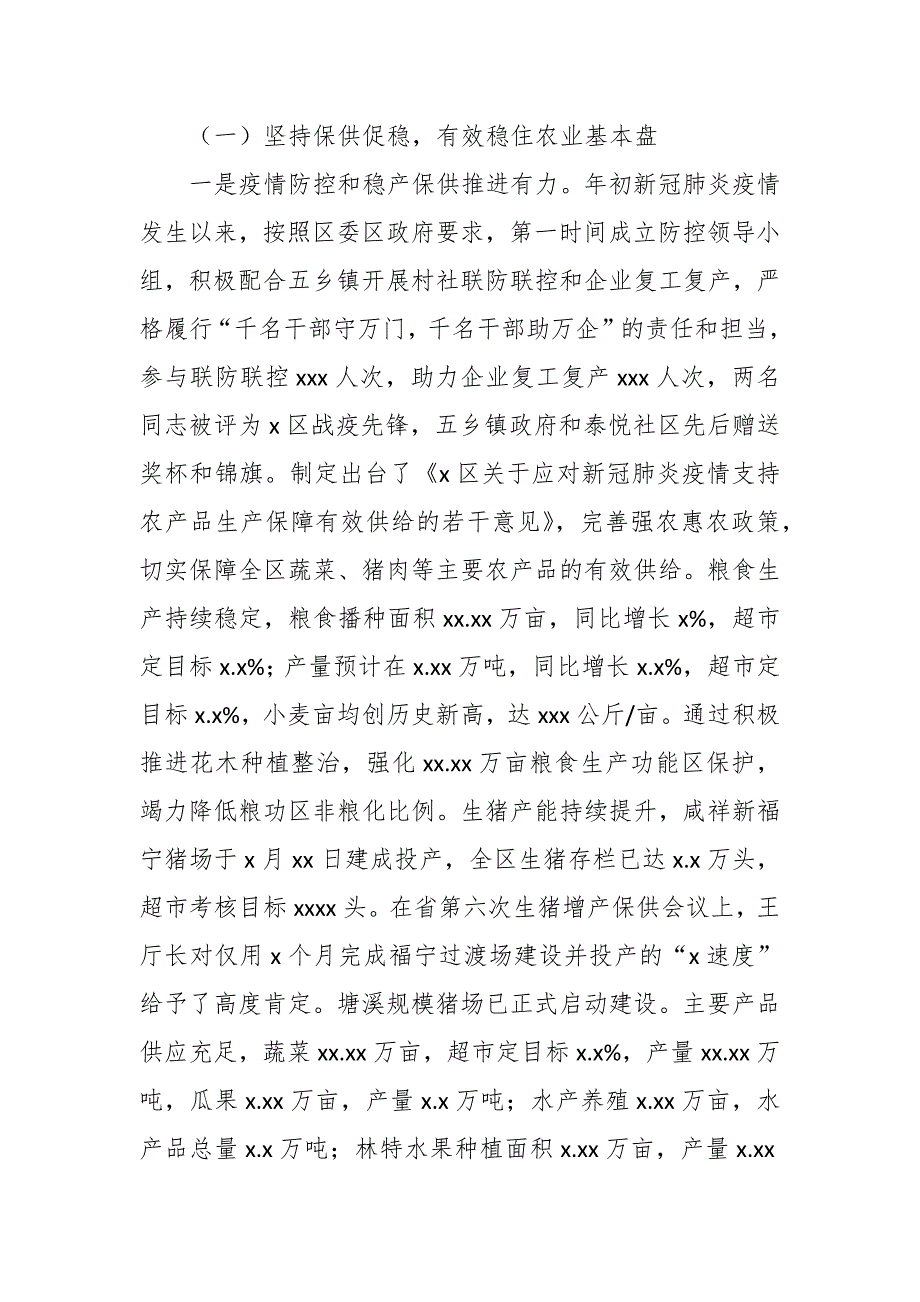 农业农村局年度工作总结和202X年度工作思路_第2页