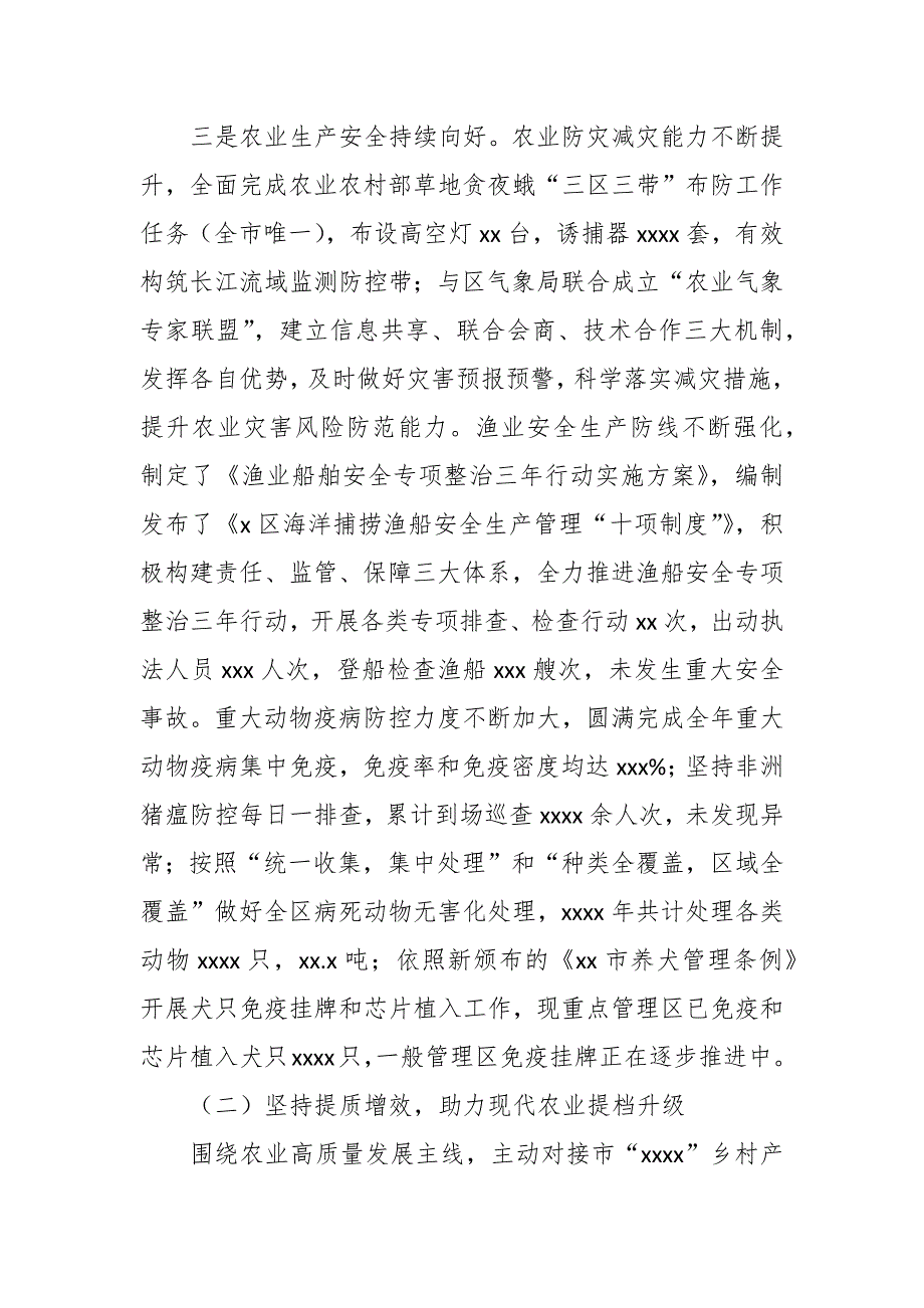 农业农村局年度工作总结和202X年度工作思路_第4页