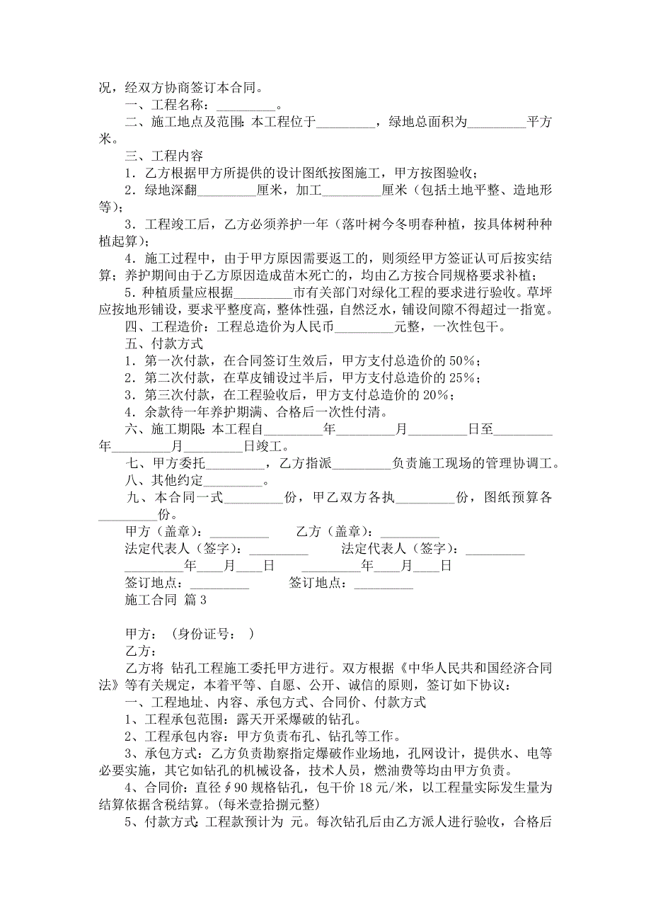 施工合同范文集锦八篇3_第2页