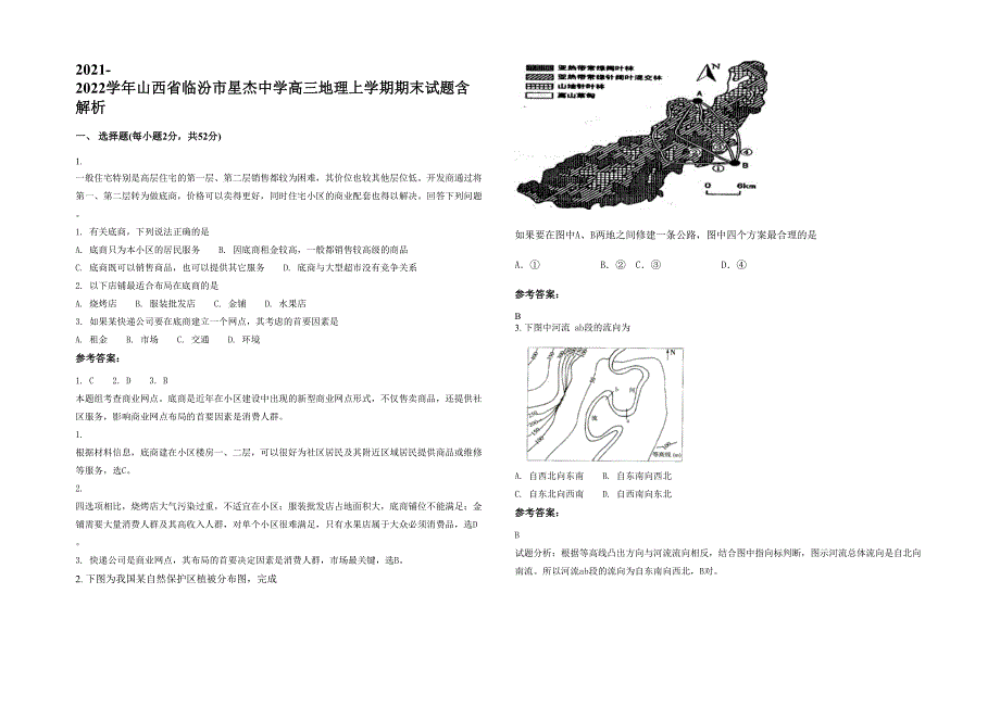 2021-2022学年山西省临汾市星杰中学高三地理上学期期末试题含解析_第1页