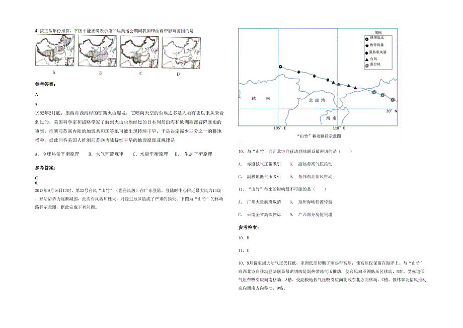 2021-2022学年山西省临汾市星杰中学高三地理上学期期末试题含解析_第2页