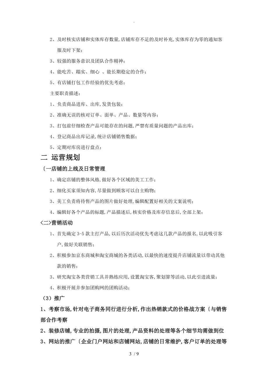 京东电商平台运营方案说明_第3页