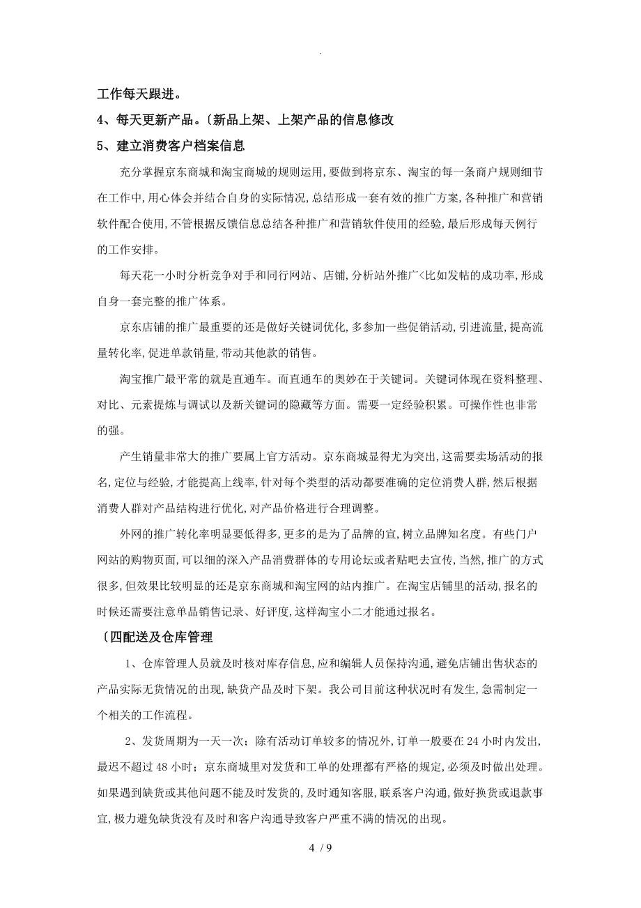 京东电商平台运营方案说明_第4页