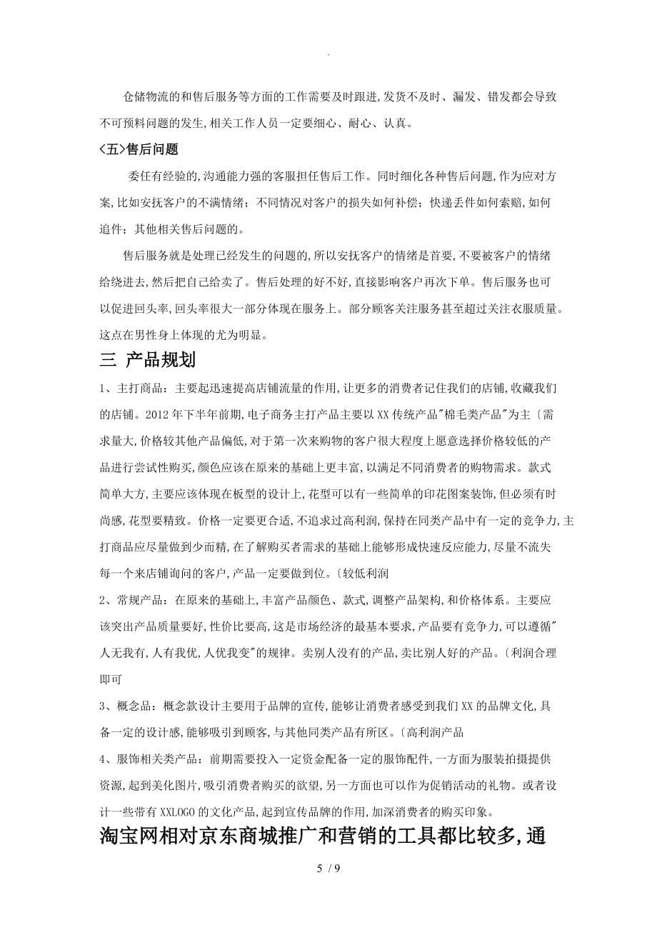 京东电商平台运营方案说明_第5页