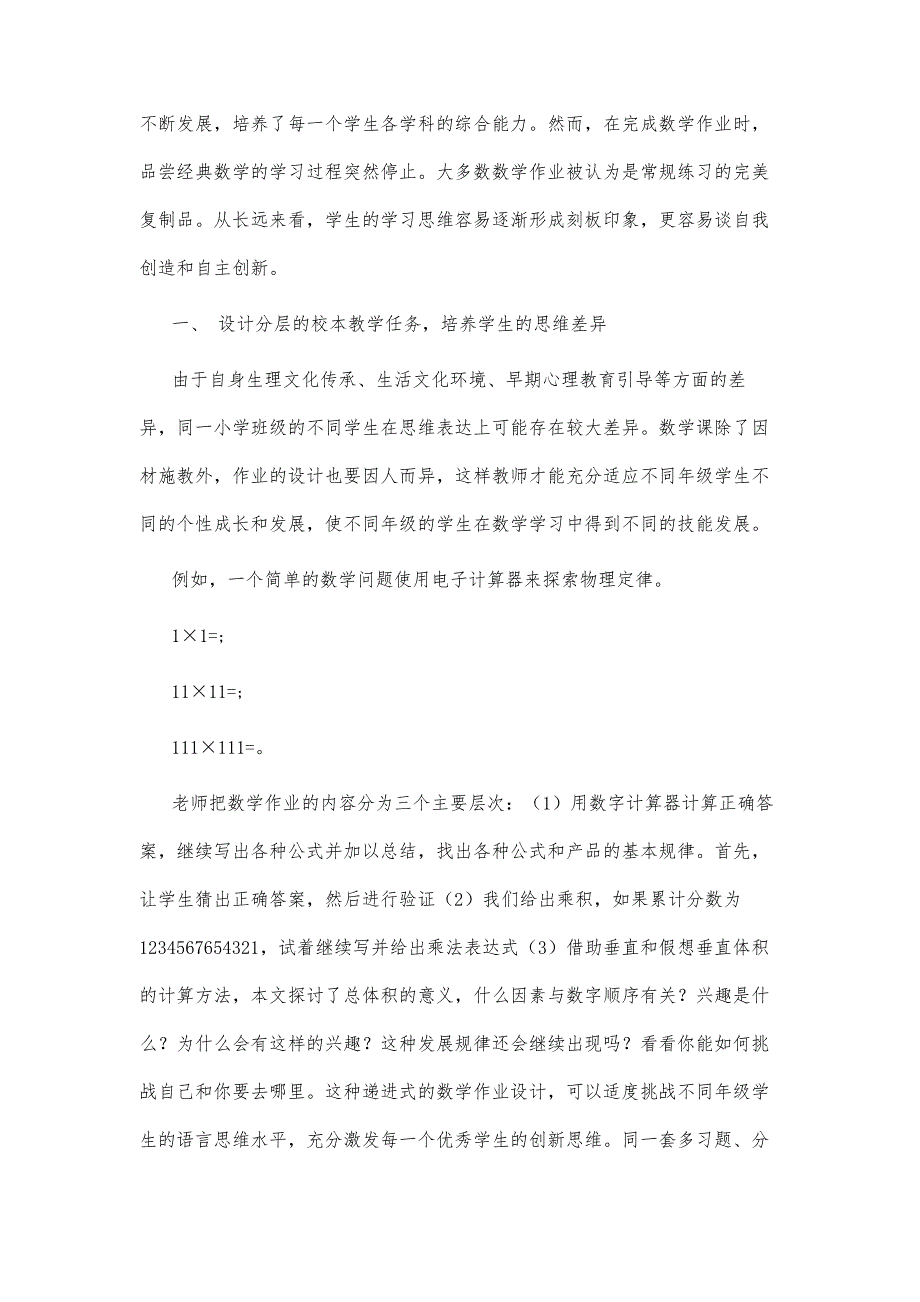 精心设计校本作业提高学生数学思考王莹宁化县第二实验小学福建宁化365400_第3页