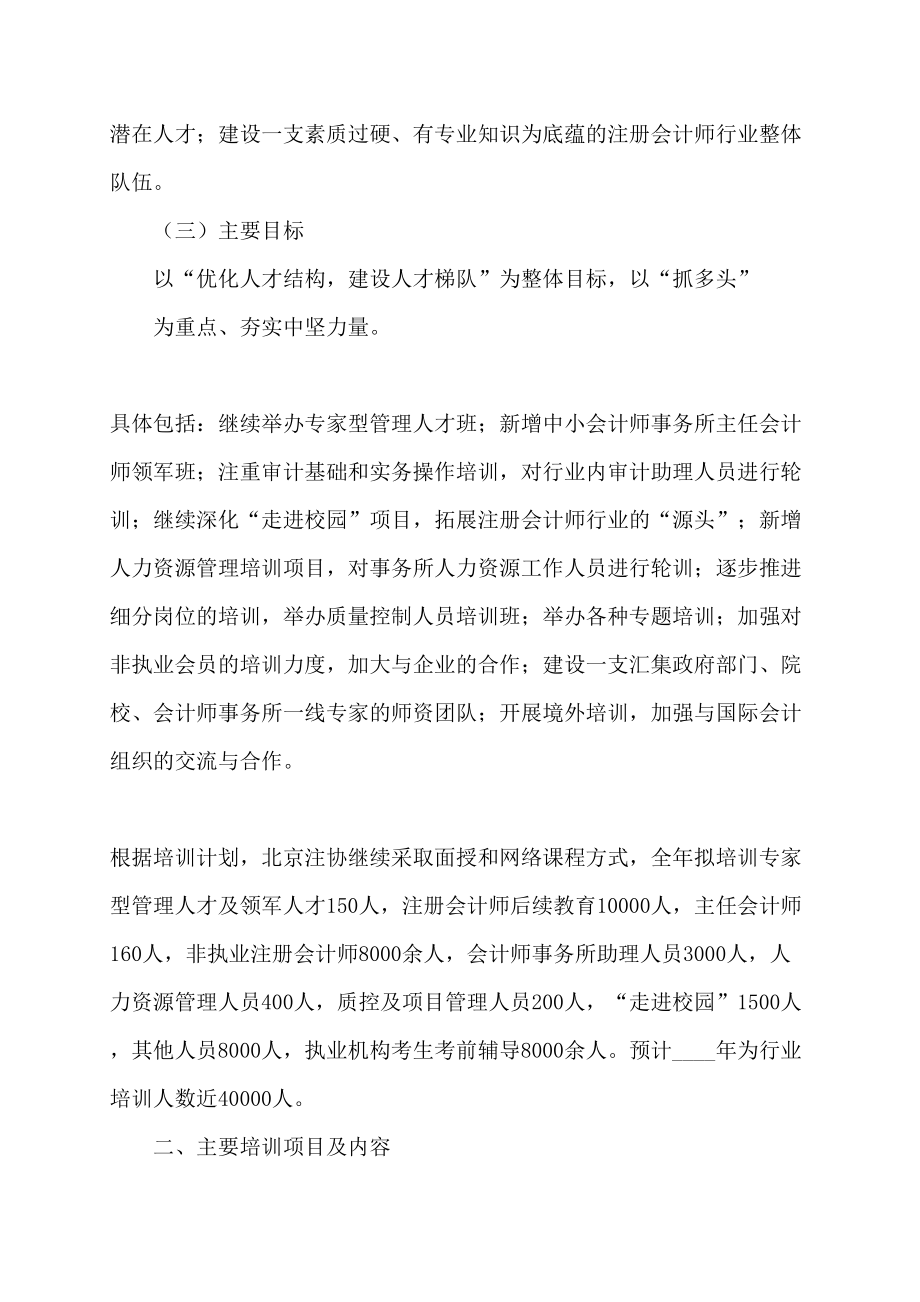【最新】北京注册会计师协会培训网_第2页