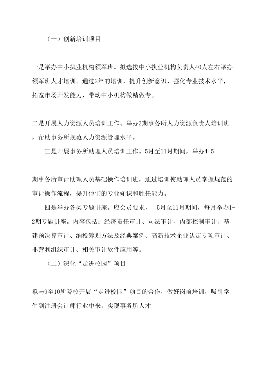 【最新】北京注册会计师协会培训网_第3页