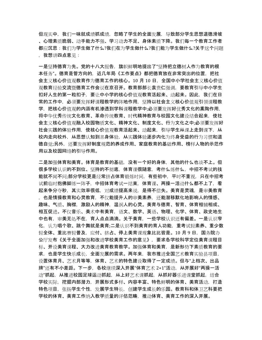 在新政市教育体育局局长2019年教学工作会上的讲话_第2页