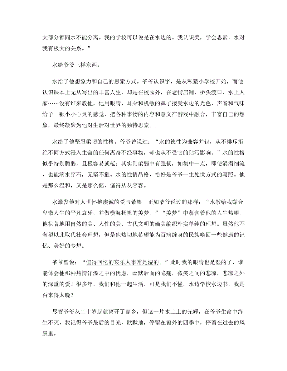 2020年广西壮族自治区贵港市英才实验中学高二语文模拟试题含解析_第2页