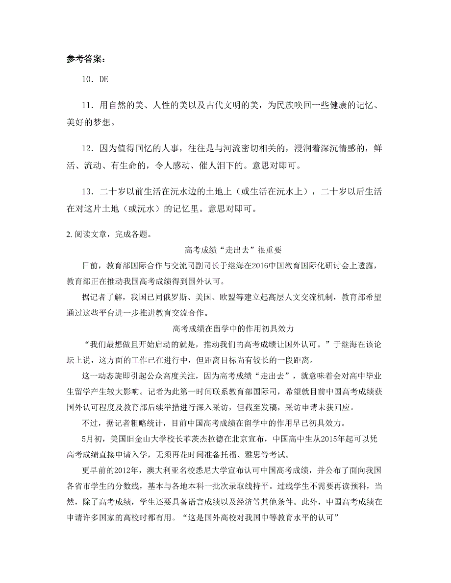 2020年广西壮族自治区贵港市英才实验中学高二语文模拟试题含解析_第4页