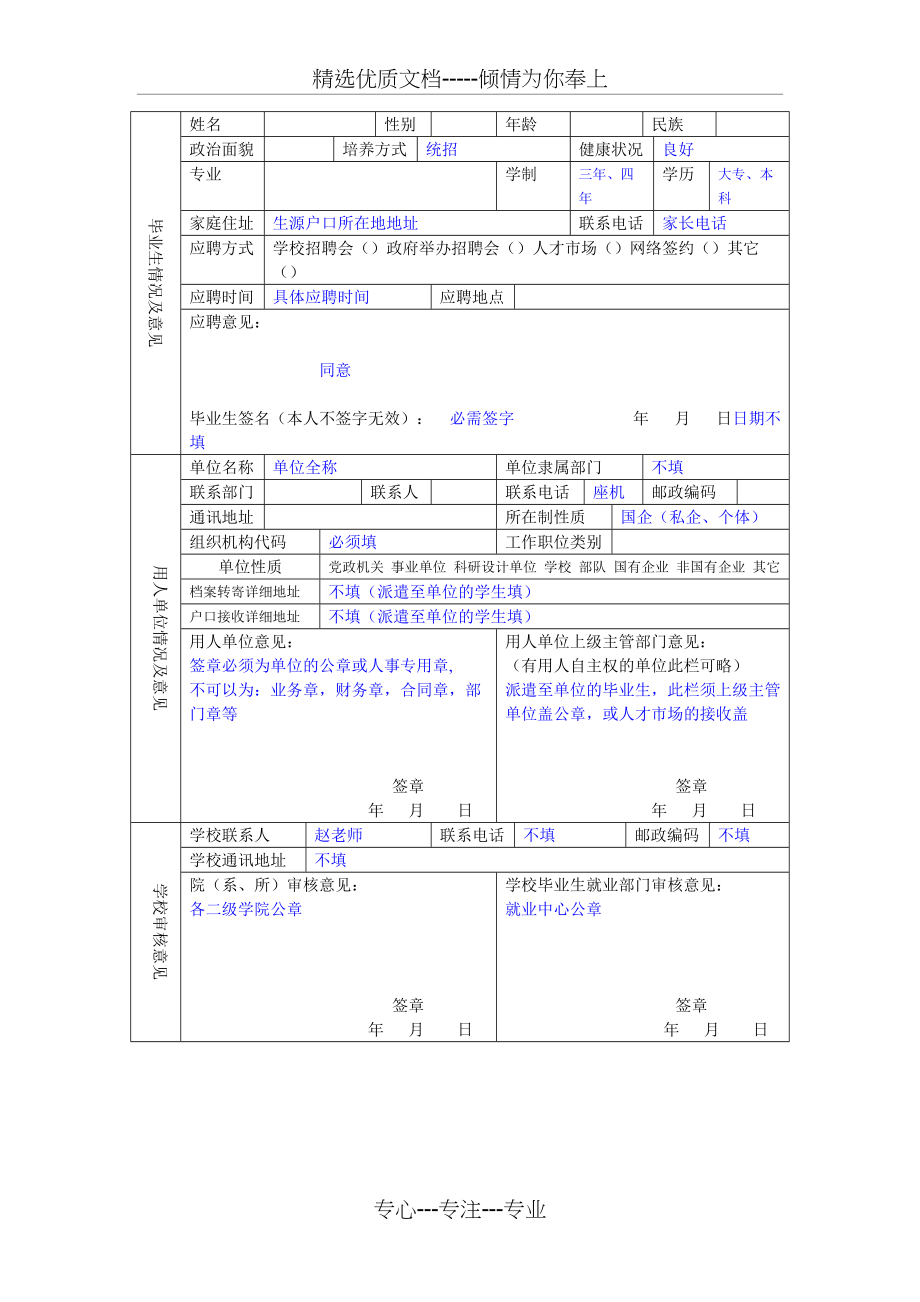 大学生三方协议填写要求及样表(共2页)_第1页