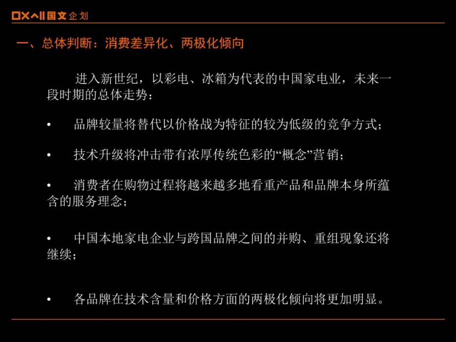 日立空调2002年广告传播策略计划说课讲解_第4页