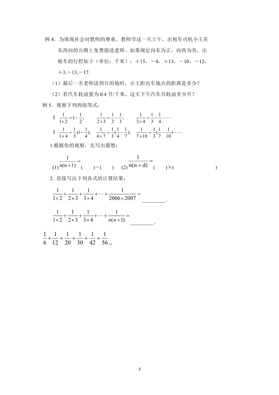 初一数学有理数7-8节学案_第3页