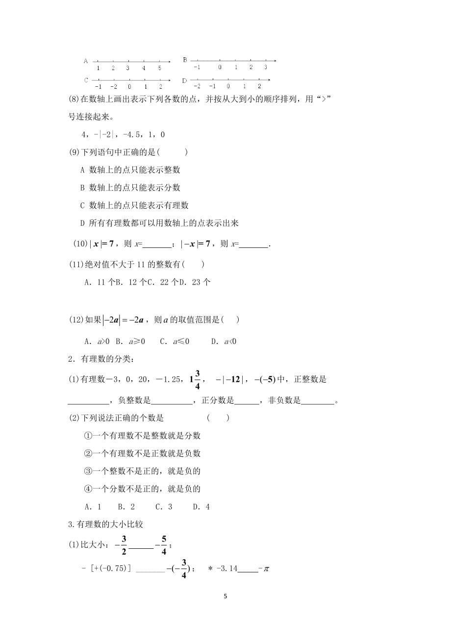 初一数学有理数7-8节学案_第5页