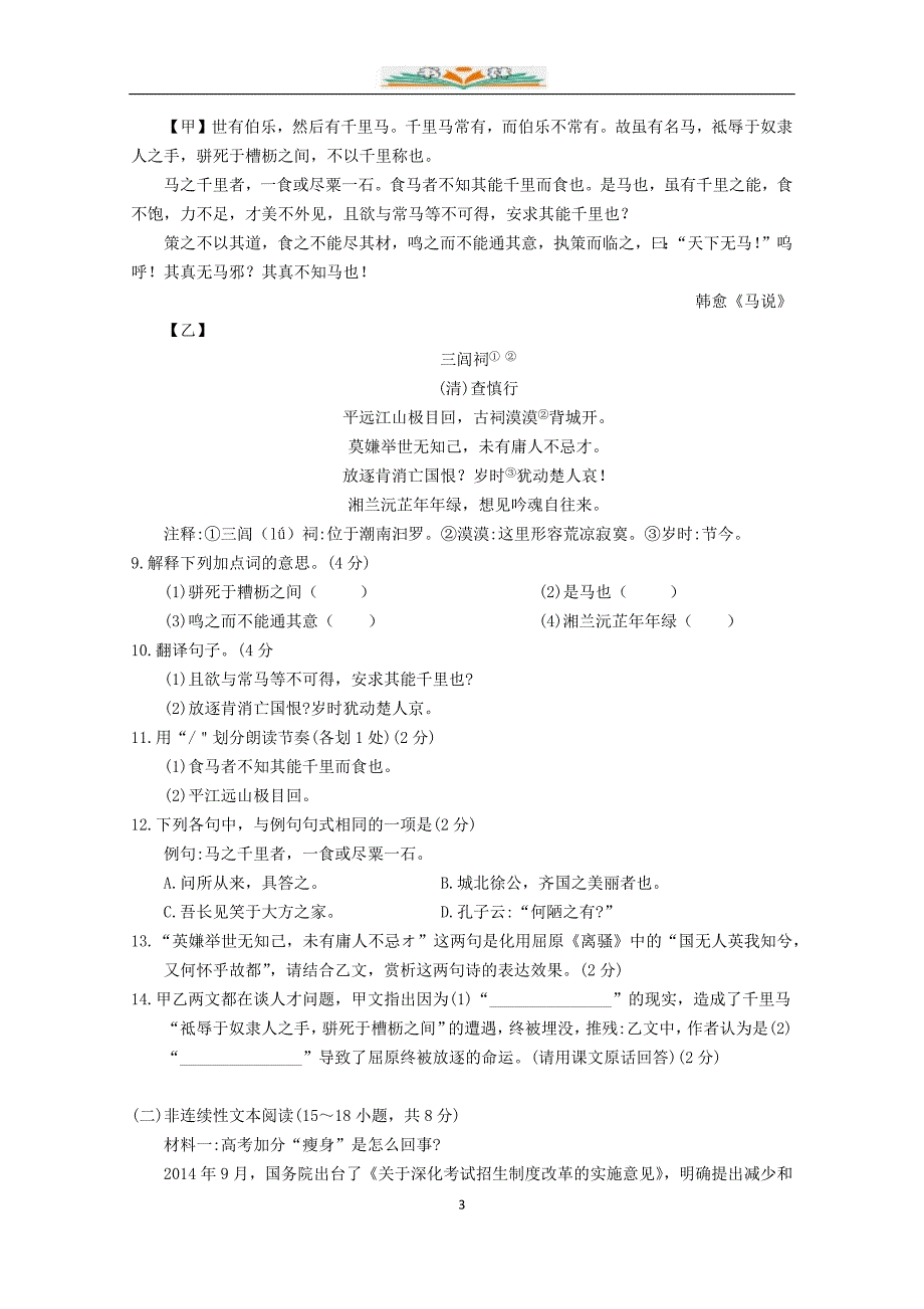 2019湖南省邵阳市年中考语文答案及试题(word).docx_第3页