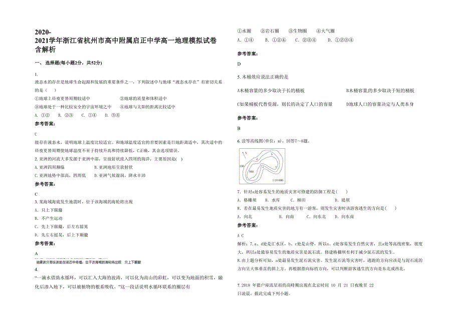 2020-2021学年浙江省杭州市高中附属启正中学高一地理模拟试卷含解析_第1页