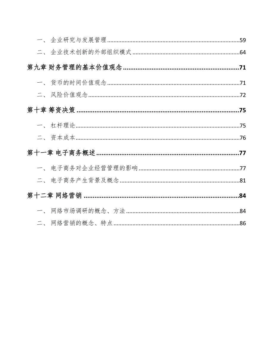 铝合金模板项目企业管理方案_第3页