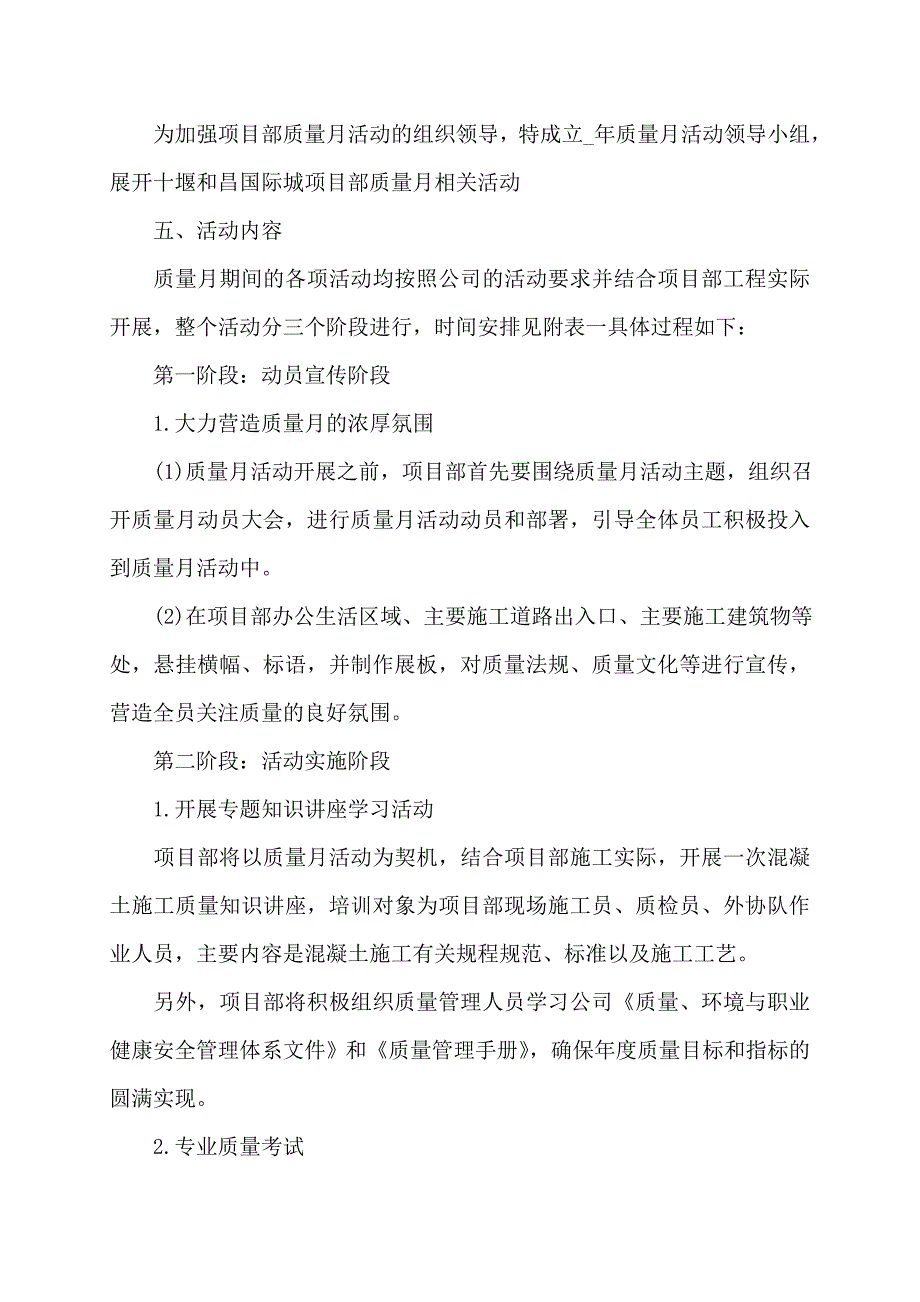 质量计划方案(共3篇)_第2页