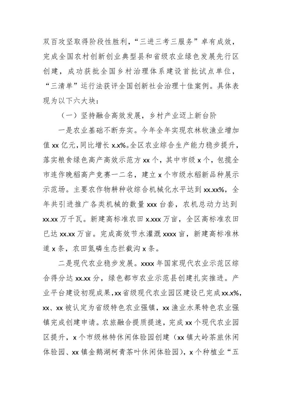 区农业农村局2022年乡村产业发展工作总结和下一年工作思路_第2页