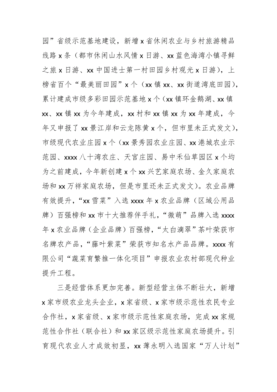 区农业农村局2022年乡村产业发展工作总结和下一年工作思路_第3页