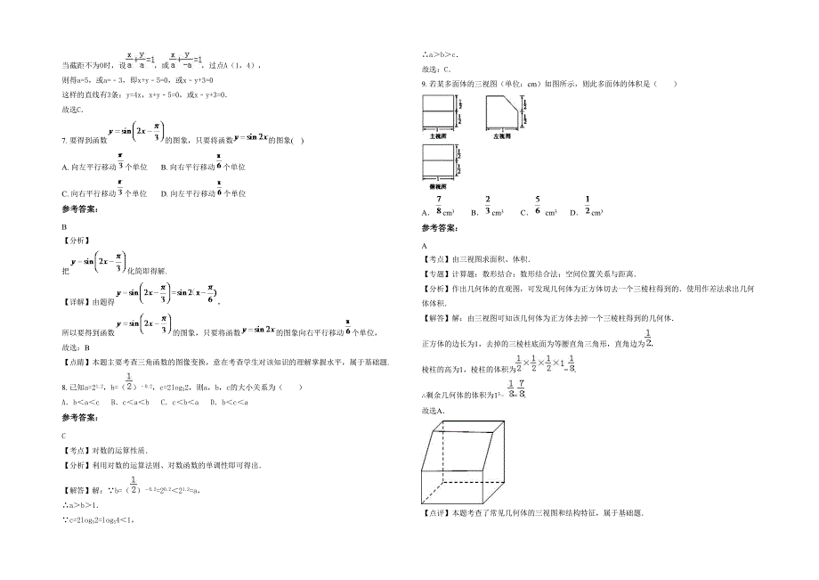 2020年贵州省遵义市大土中学高一数学理上学期期末试题含解析_第2页