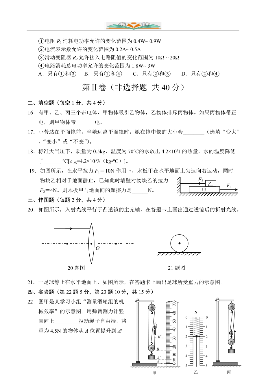 2018年泰安中考物理试题及其答案.docx_第4页