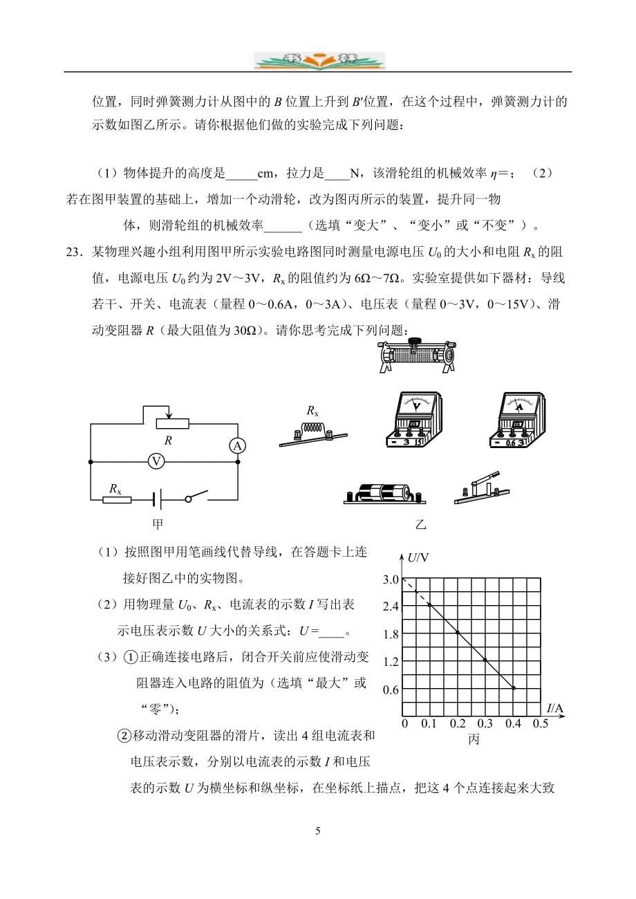 2018年泰安中考物理试题及其答案.docx_第5页