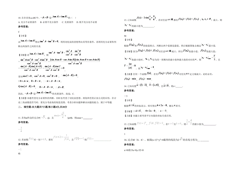 2021-2022学年上海古田中学高一数学理联考试卷含解析_第2页