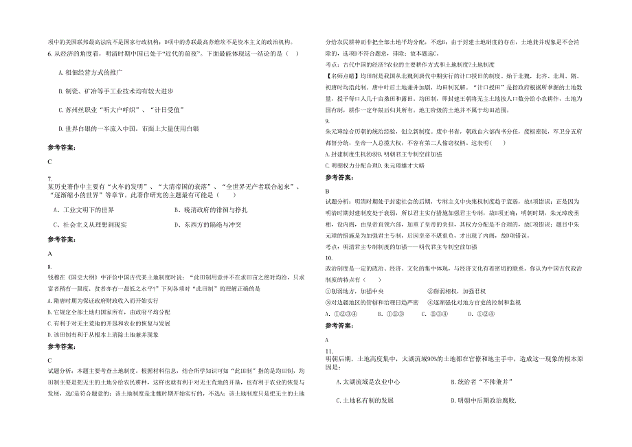 2020-2021学年浙江省丽水市碧湖中学高一历史模拟试题含解析_第2页