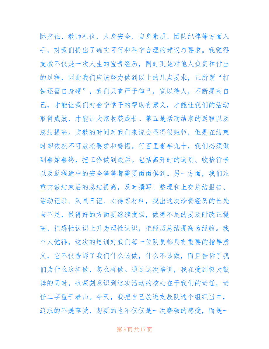 志愿者年度工作总结2021最新范文_第3页