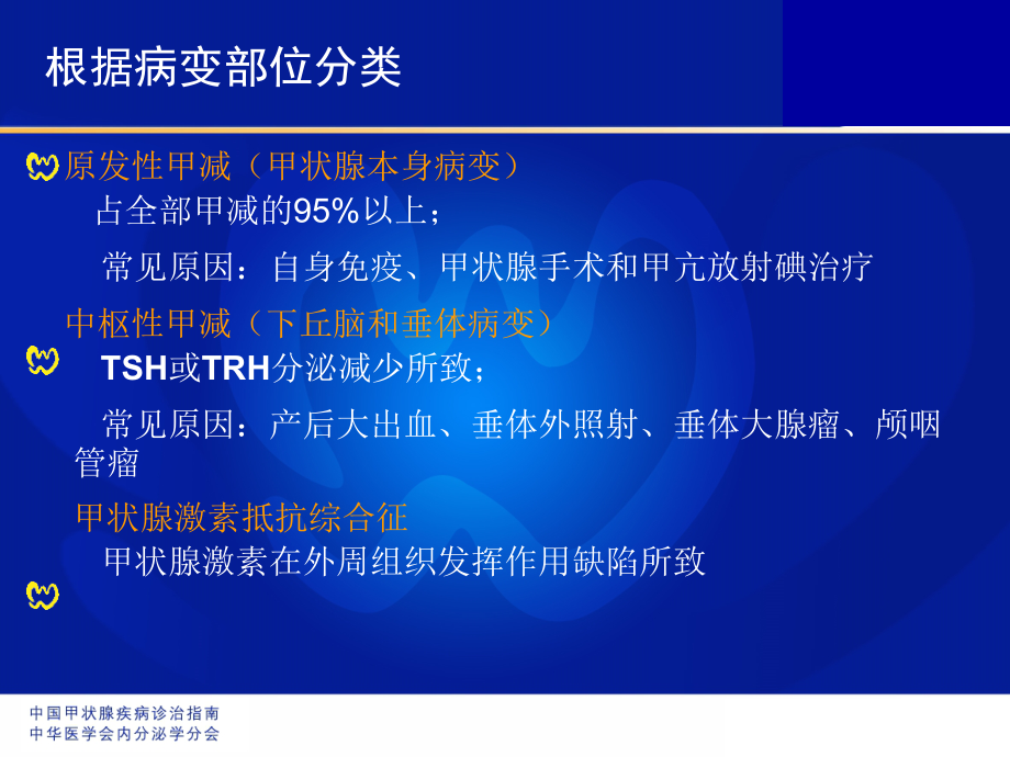 讲课甲状腺功能减退知识分享_第5页