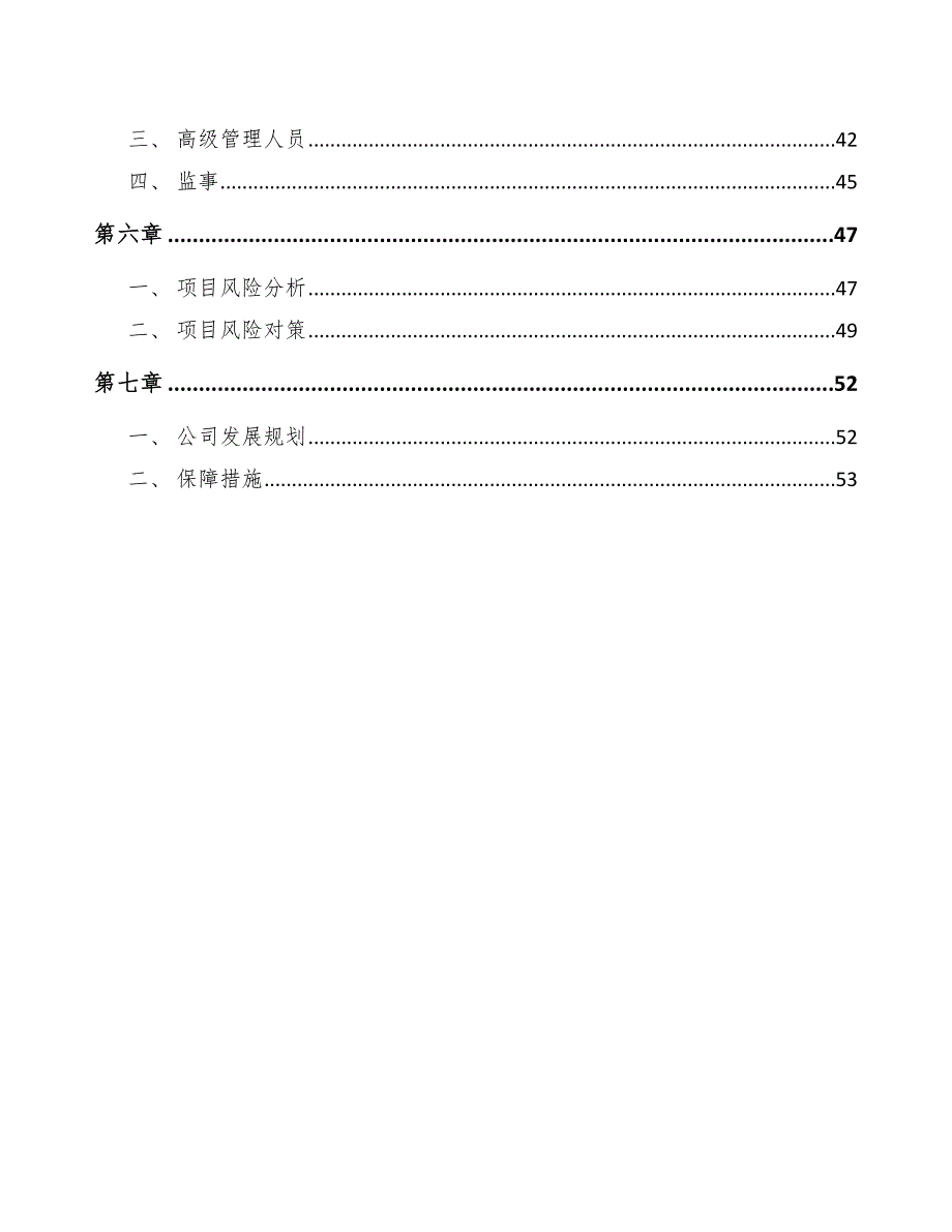 xx项目绩效管理基础分析（模板）_第3页