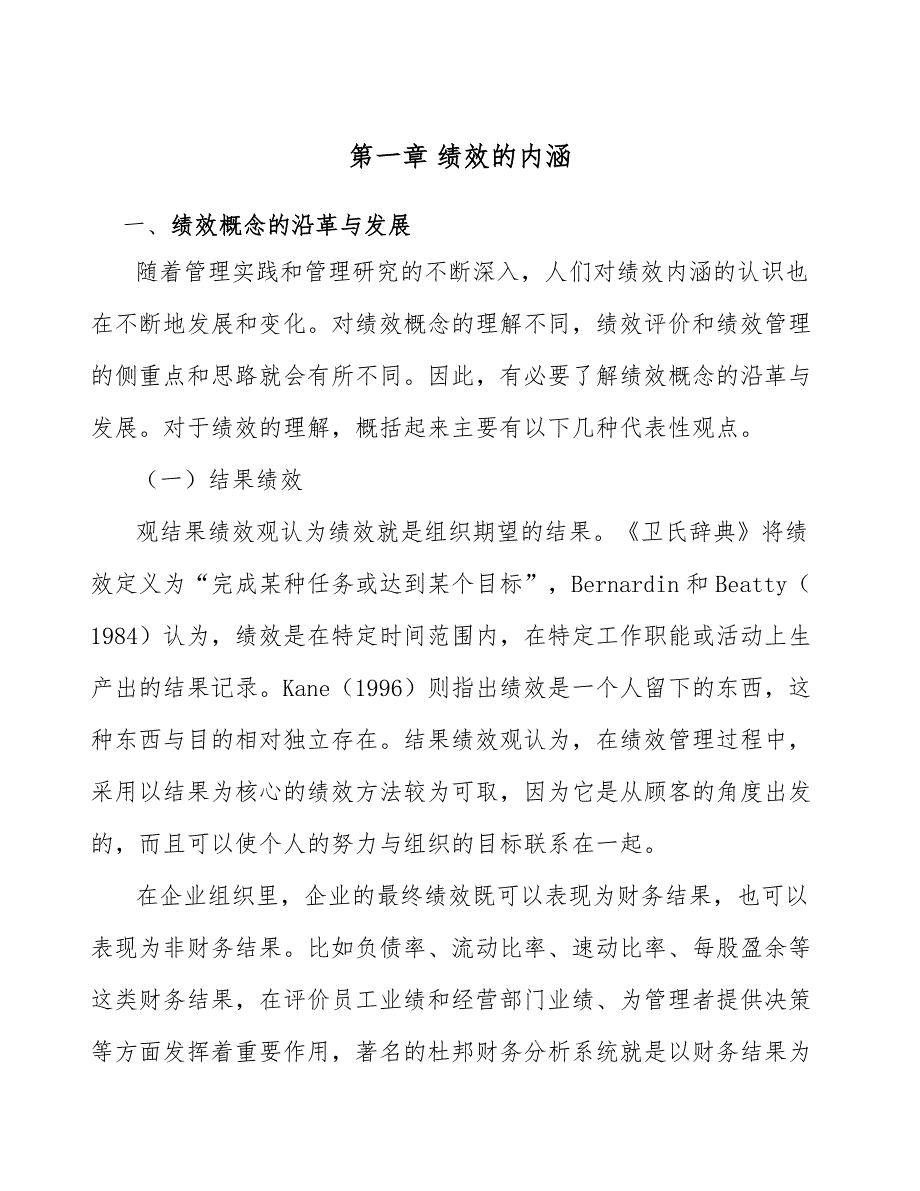 xx项目绩效管理基础分析（模板）_第4页