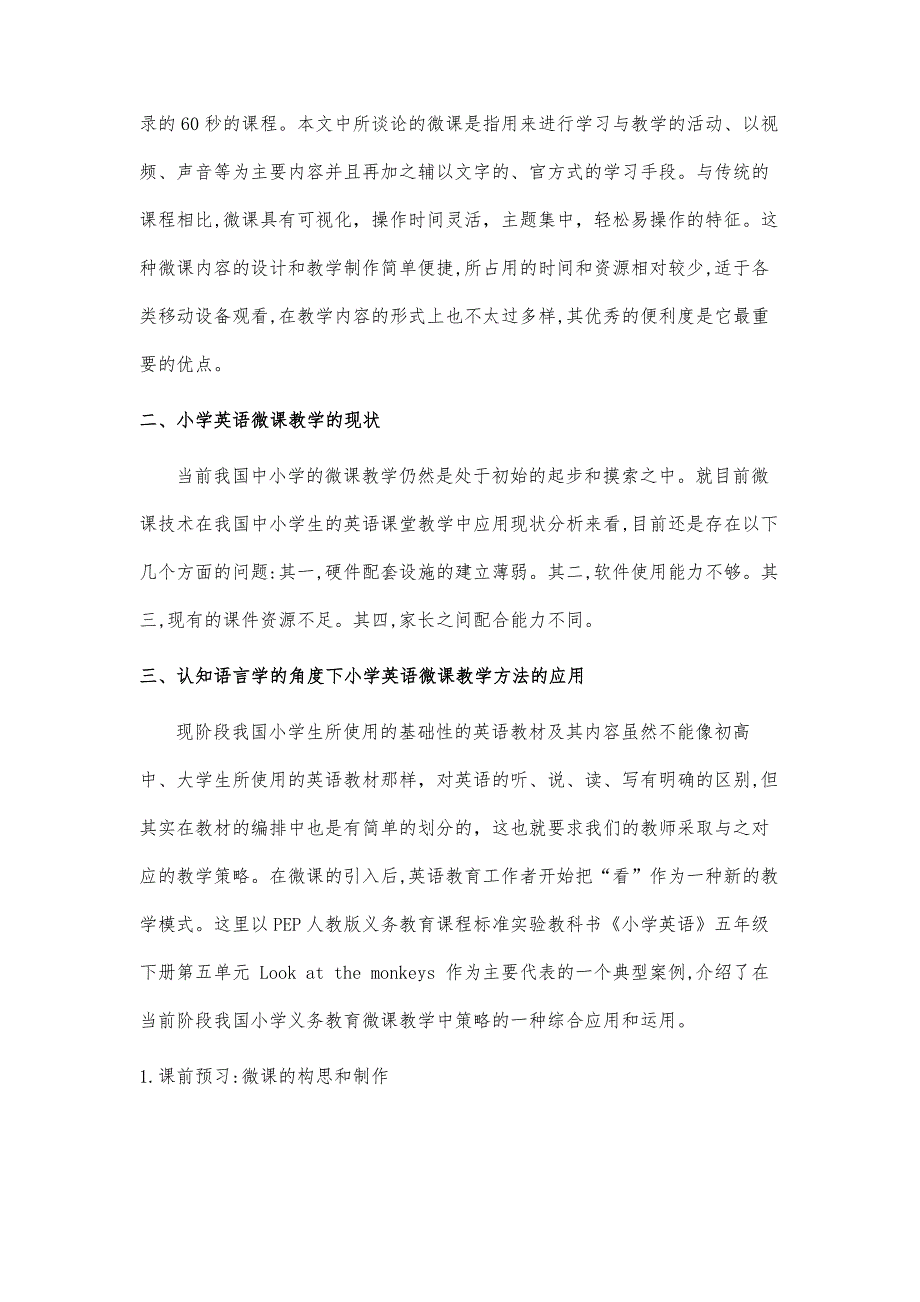 认知语言学视角下小学英语微课教学策略_第3页