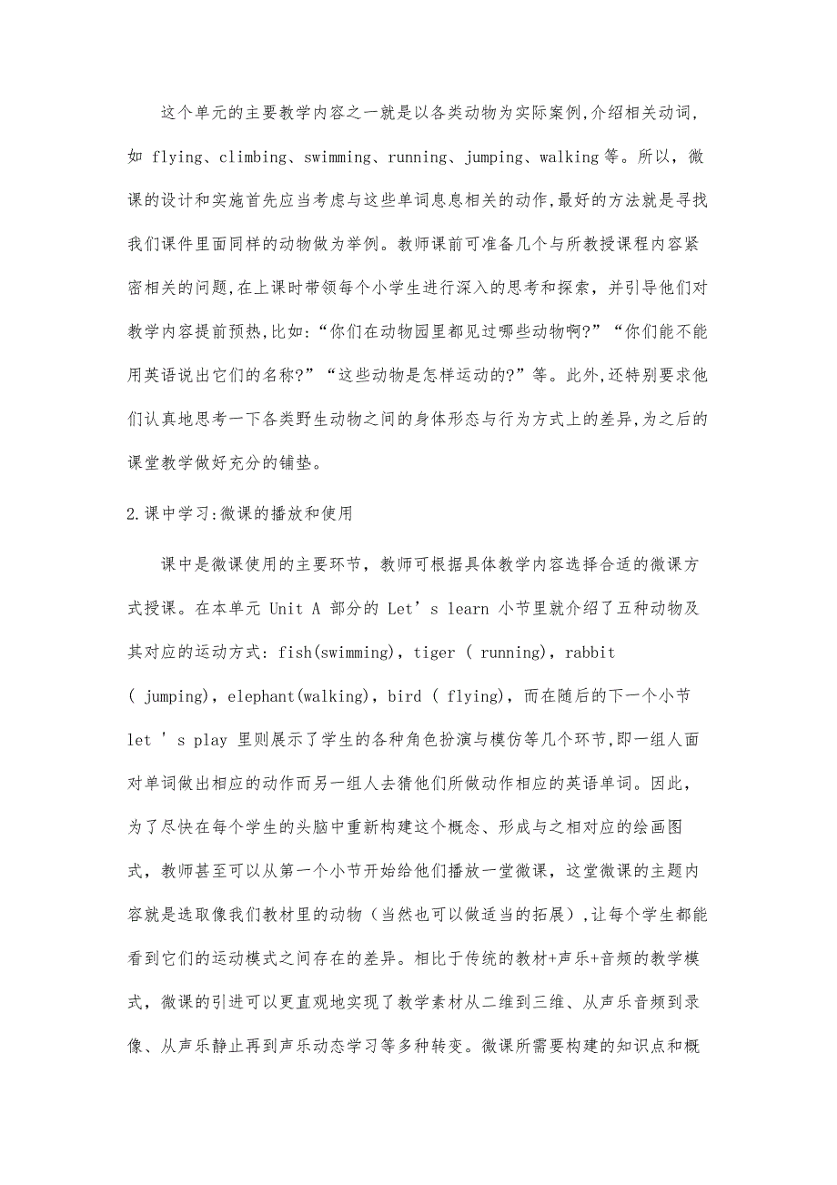 认知语言学视角下小学英语微课教学策略_第4页