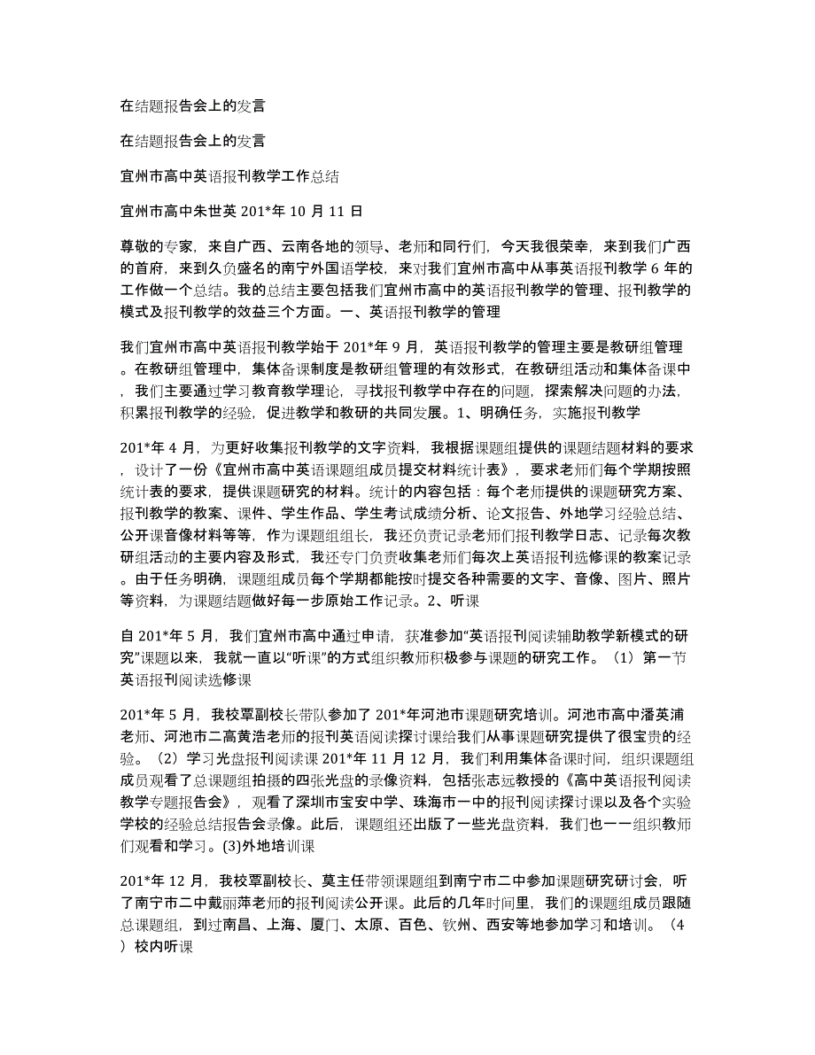 在结题报告会上的发言_第1页