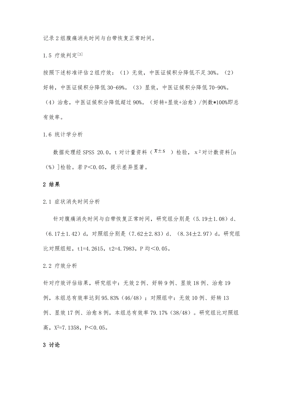 针灸联合妇科千金片治疗慢性盆腔炎的疗效分析_第4页