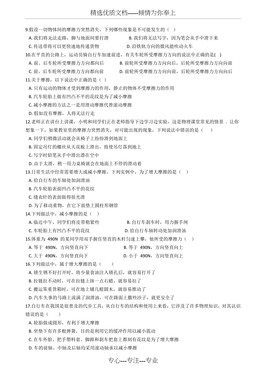 人教版八年级物理下册---8.3--摩擦力--同步练习题(共13页)_第2页