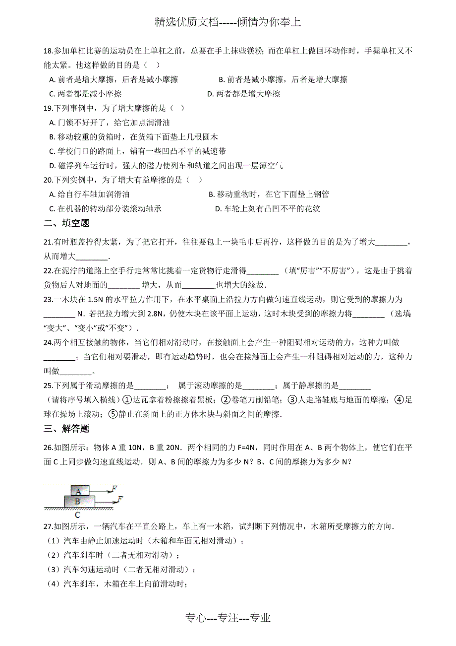 人教版八年级物理下册---8.3--摩擦力--同步练习题(共13页)_第3页